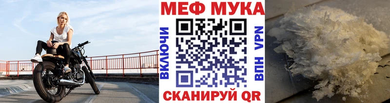 Купить где  Заречный  Меф мука 